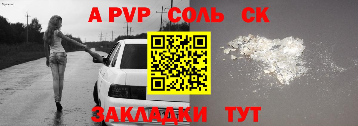 Alfa_PVP Crystall Добрянка