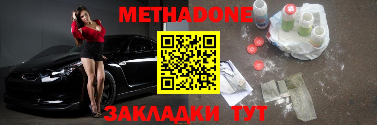 Метадон белоснежный  Метадон methadone  Добрянка  Вход с VPN 