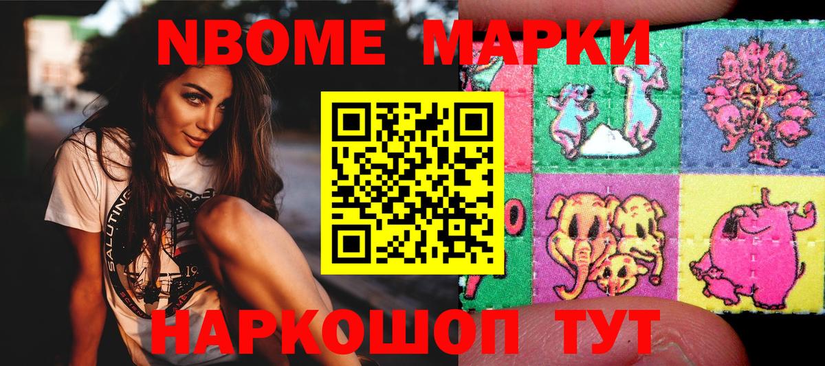 Марки NBOMe 1,8мг Добрянка